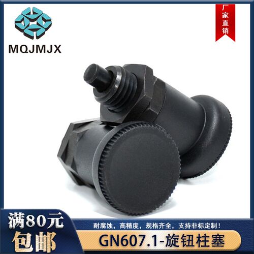 GN607.1分度销旋钮柱塞弹簧销定位柱不锈钢短螺纹卡锁型M12 16