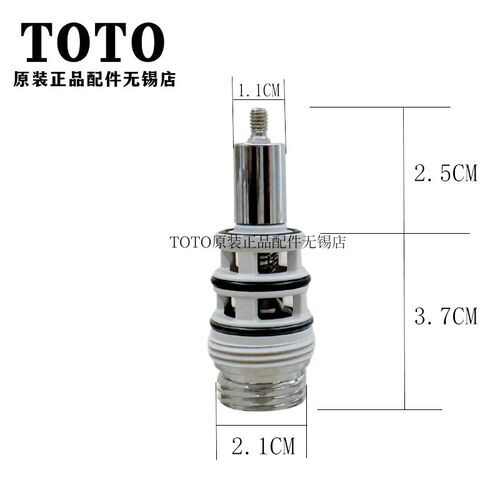 原装TOTO淋浴花洒龙头切换阀转换阀芯 TBW01301B TBG01302 04302