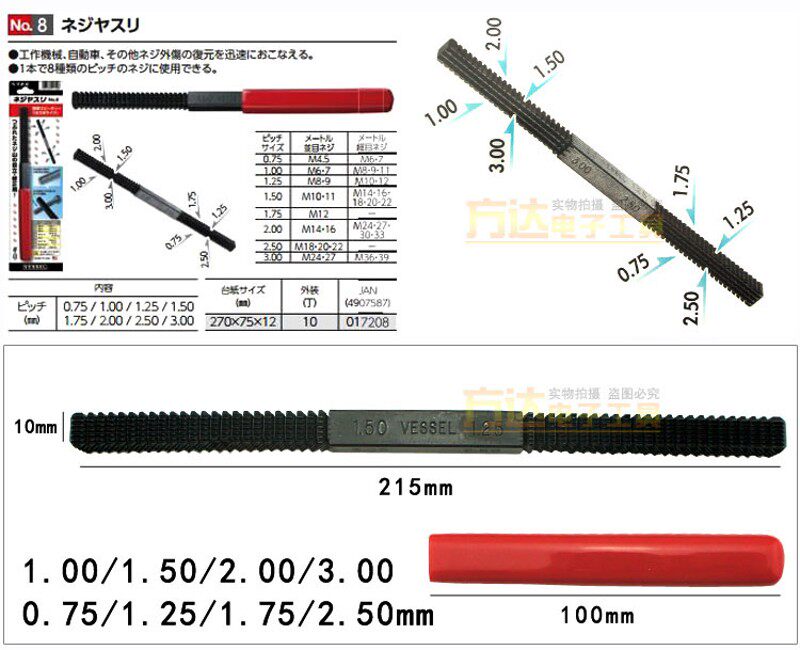 日本VESSEL威赛尔威威螺丝纹损坏修补器NO.8进口螺牙修复锉刀工具