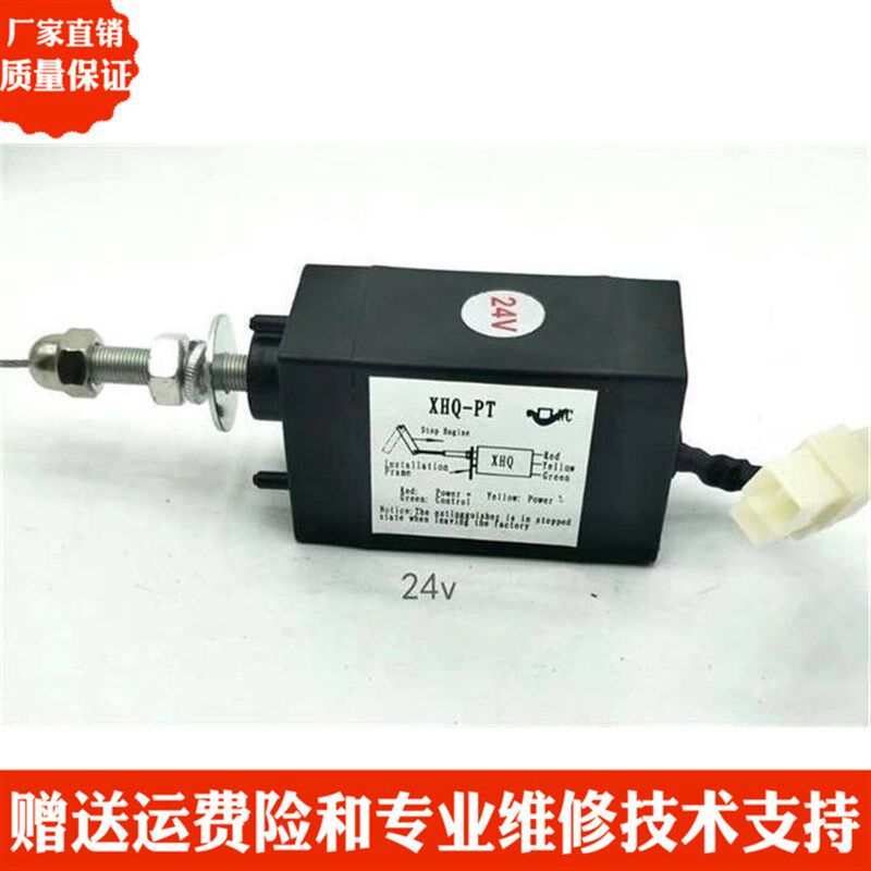 柴油发电机熄火器24v挖掘机车用船用 12V电子停机控制器油门开关