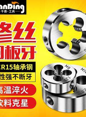 螺纹圆板牙M3手动螺纹扳M4牙套丝工具丝锥板牙套装绞手扳手丝板牙