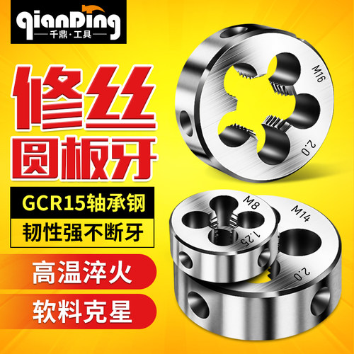 螺纹圆板牙M3手动螺纹扳M4牙套丝工具丝锥板牙套装绞手扳手丝板牙