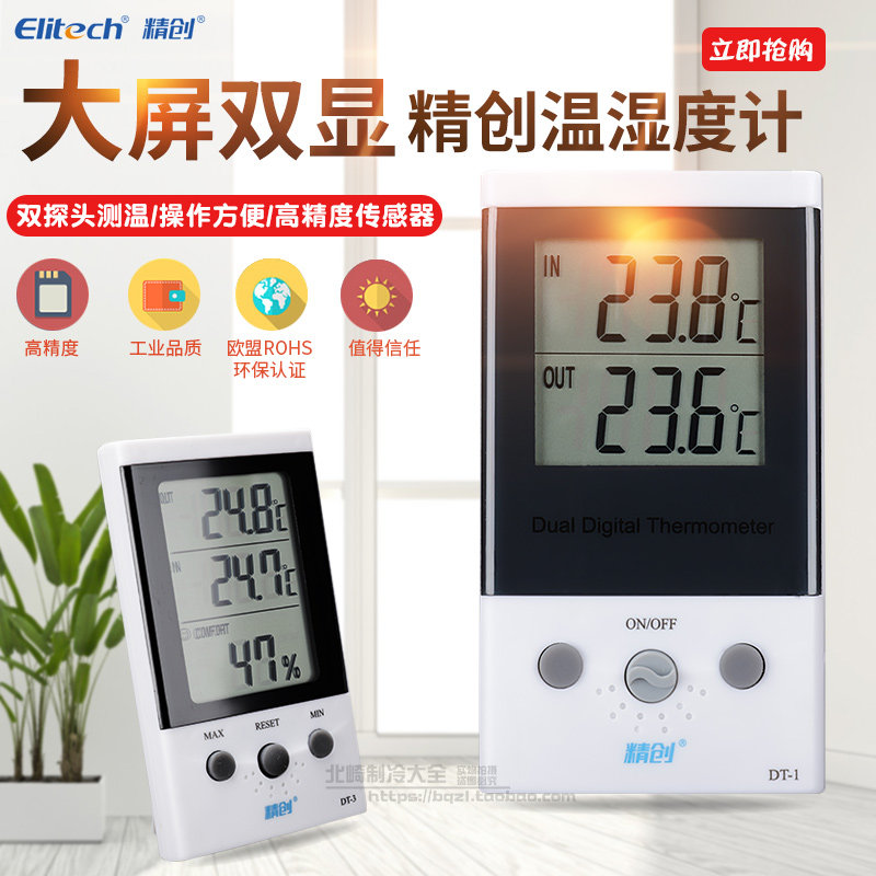 精创DT-1/3汽车空调温度计冰箱冷仓库温湿度计电脑制冷维修测温仪
