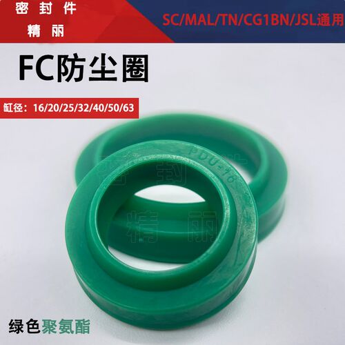 气缸防尘圈活塞杆气封PDU DOP密封圈聚氨酯FCSC/MAL/TN/CG1BN/JSI