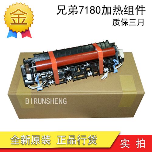 原装联想7455加热组件 M7405 7605 7675 7615 7655  2405定影组件