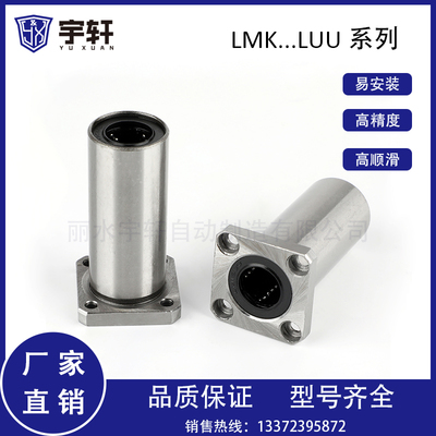 方型加长法兰直线轴承LMK6/8/10/12/13/16/20/25/30/35/40/50LUU