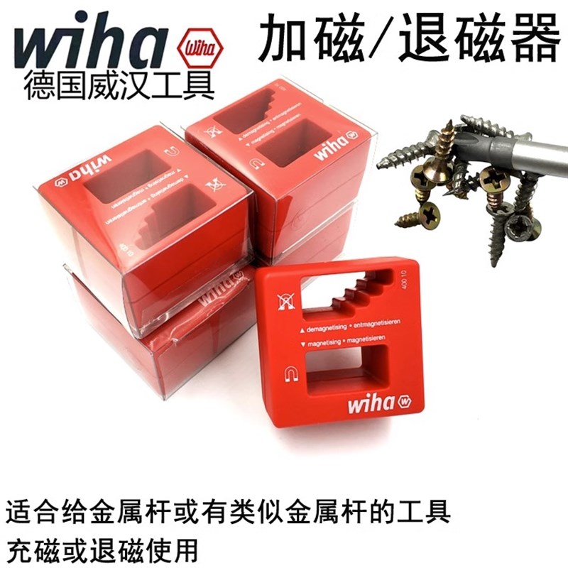 德国wiha威汉进口400 10螺丝刀充磁退磁器螺丝批加磁器消磁工具