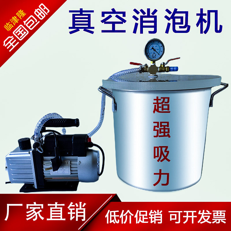 真空消泡机滴矽胶脱泡抽气泵翻模机环氧树脂实验设备不锈钢消泡桶