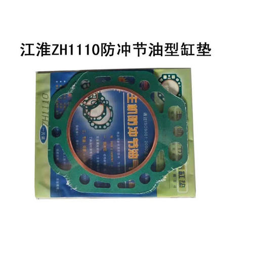 江动江淮柴油机ZH1105JD108/ZH1110/1115/1125/1130缸垫气缸垫
