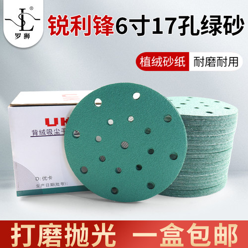 6寸17孔150mm干磨砂纸绿色薄膜圆盘背绒砂纸片墙面抛光打磨神器