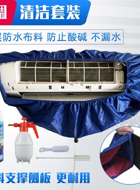 专业空调清洗工具全套杀菌清洗剂家用挂机免拆接水罩洗空调的神器