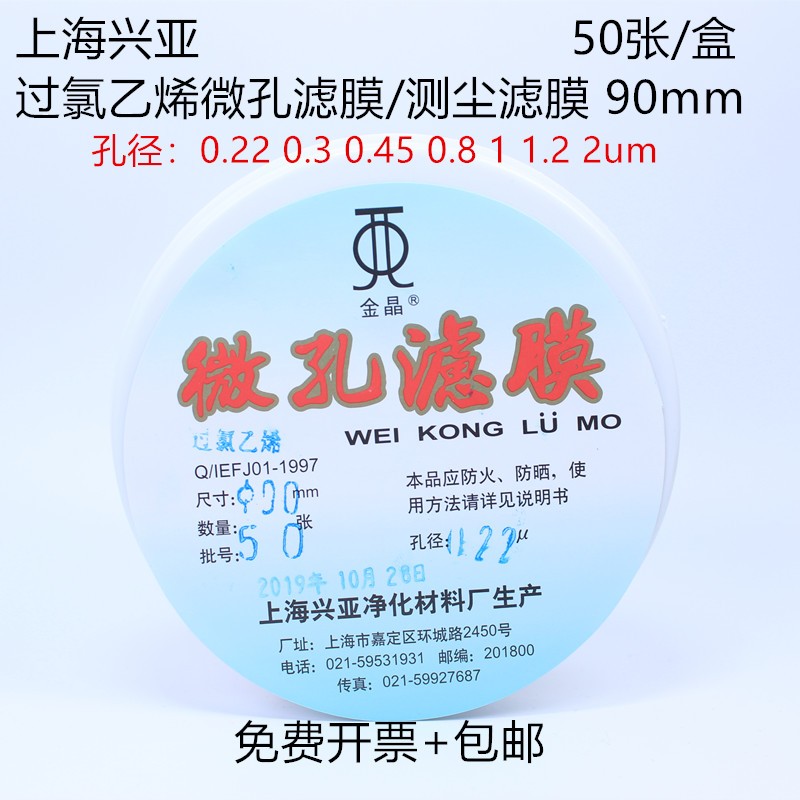 实验 过氯乙烯微孔滤膜环境监测尘大气90mm0.22 0.3 0.45um过滤膜