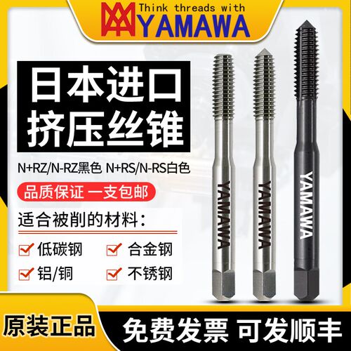 YAMAWA原装进口挤牙丝锥m3m4不锈钢合金钢用挤压丝锥丝攻N+RS  RZ