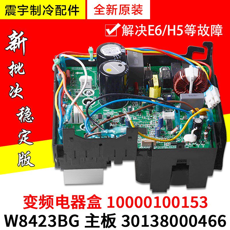 适用格力空调 30138000466 主板 W8423BG 变频电器盒 10000100153