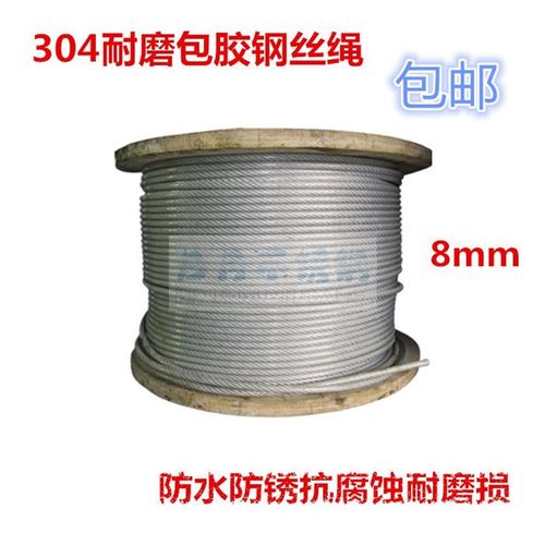 304不锈钢包胶钢丝绳 涂塑钢丝绳 晾衣绳晒被绳 防锈耐磨 8mm