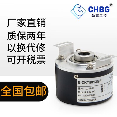 CHBG勃嘉增量式编码器光电编码器ZKT5812B空心轴旋转增量编码器