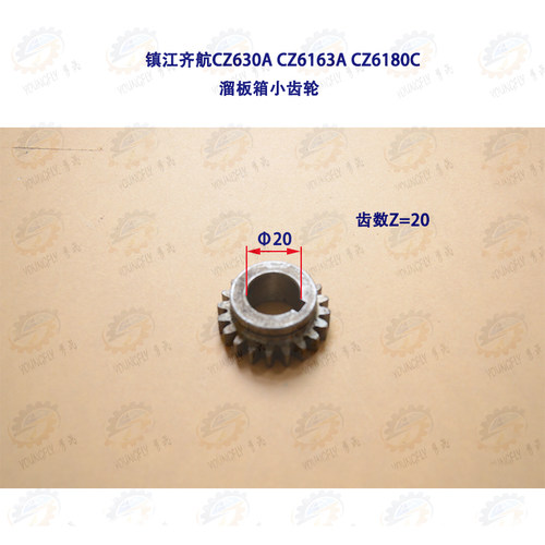 镇江齐航CZ630A CZ6163A CZ6180C车床溜板箱刻度小齿轮