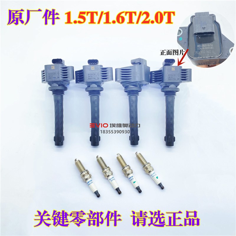 奇瑞瑞虎8 7 3X 5X艾瑞泽5GX捷途X70/90星途观致5S点火线圈火花塞