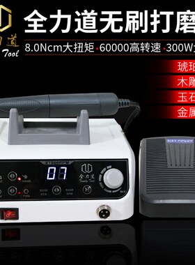 全力道W60无刷牙机雕刻机小型玉石翡翠打磨机玉雕木雕核雕刻工具