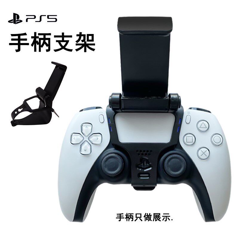 BRHE PS5游戏手柄支架手机架子可自由调节伸缩简约支持多型号手机
