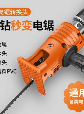 德国进口木子转换头电钻变电锯家用电动马刀锯万能手持往复锯小型