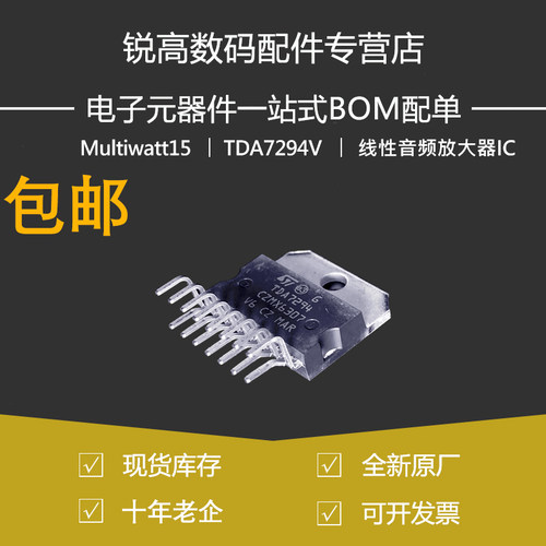 全新原厂 直插 TDA7294V Multiwatt15 线性音频放大器芯片/功放IC