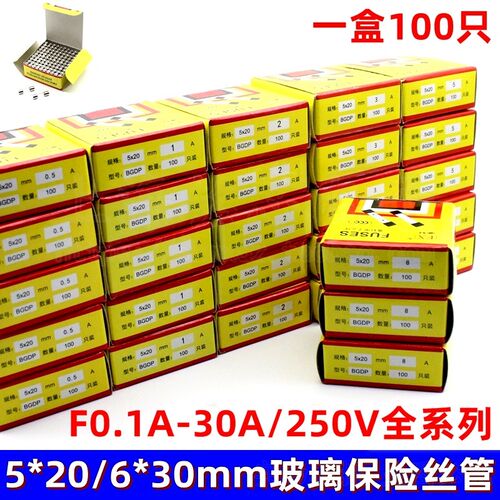 5*20/6*30mm玻璃保险丝管 F0.1A0.2A0.5A1A2A3A4A5A6A8A10A15A20A