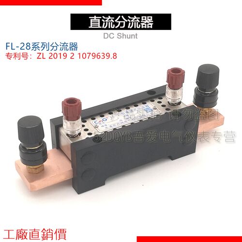 西崎0.05级0.1级分流器FL-28 5A 10A15A 20A 30A40A50A直流分流器