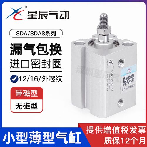 星辰气动薄型气缸SDA32-15*SDAS40-20*12-5*16-10*63-25-50-B外牙