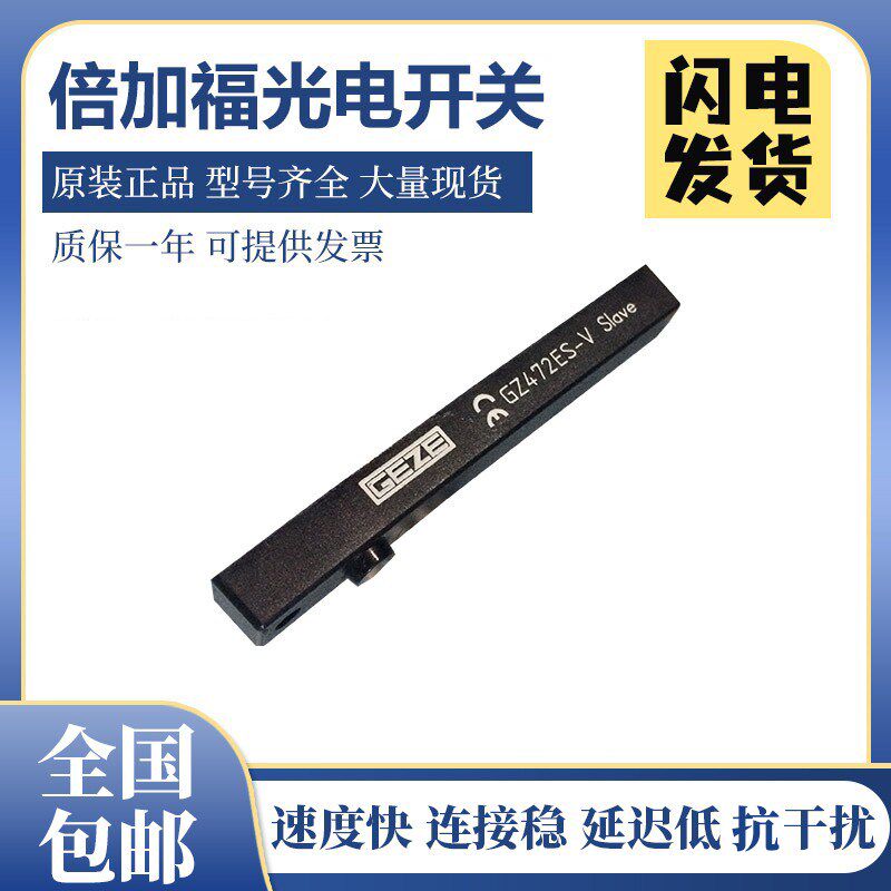 德国GEZE盖泽光电开关传感器 现货供应GZ472ES-V现货