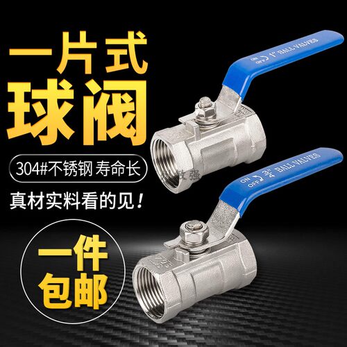 304不锈钢一片式球阀螺纹1寸阀门自来水6分水阀门开关4分2寸DN15