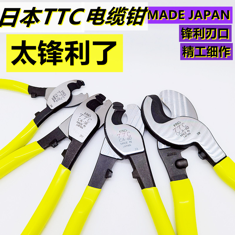 日本进口TTC角田牌CA-22双口6寸电缆剪线钳OCA-60单口断线钳CA-38