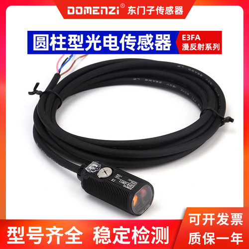 E3FA-DN11漫反射光电开关直流3线接近开关传感器红外感应红外线