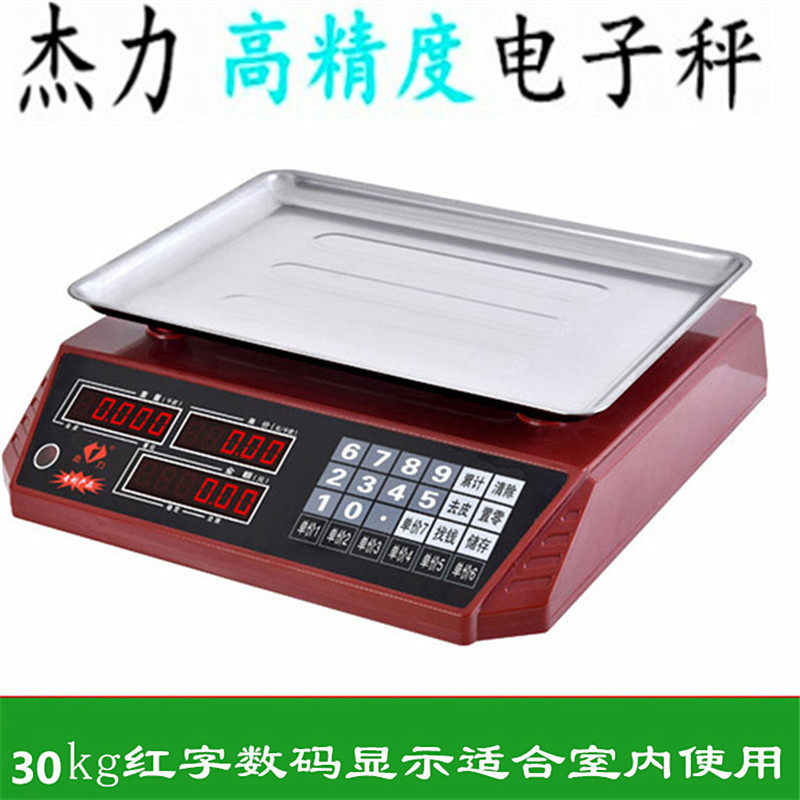 杰力电子称台秤30KG公斤1克商用超市计价秤水果秤蔬菜电子秤台称