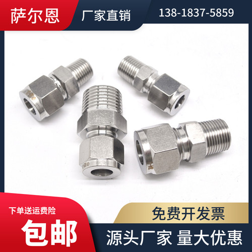 【正304】不锈钢卡套接头/仪表管接头/单双卡套接头/英管接头制