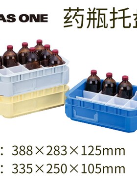 ASONE药瓶托盘388*283*125mm PP隔板塑料整理盒 试剂瓶收纳盒方盘