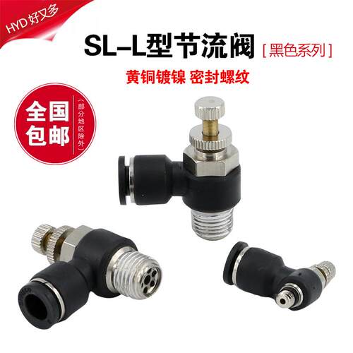 气动快速接头SL8-02气压调速阀开关快插气管气缸可调限流阀节流阀