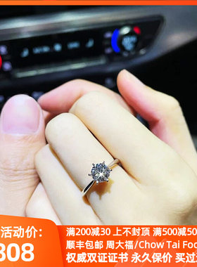 镶钻戒1克拉周大福戒指女铂金PT950经典六爪皇冠求婚订