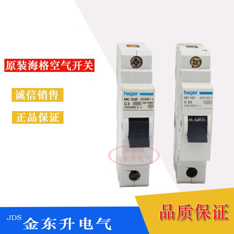 海格空气开关MC103 1P 1A 3A 6A 63A 50A MY163原装正品断路器