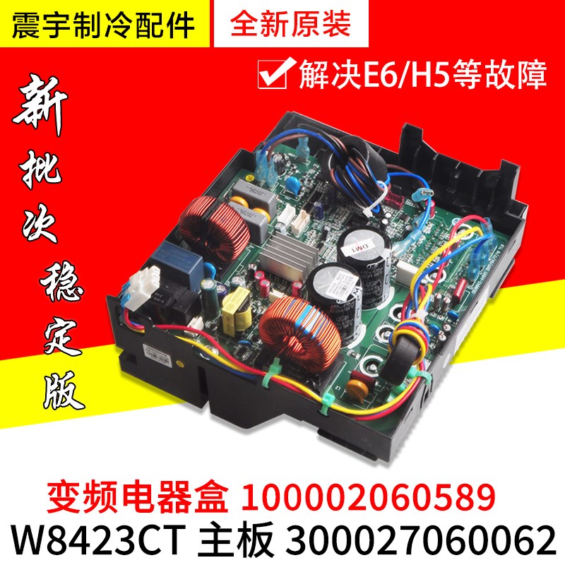 适用格力空调变频电器盒100002060589 主板 W8423CT 300027060062