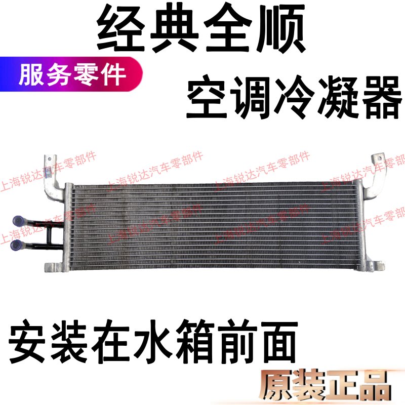 适用经典全顺空调冷凝器江铃全顺汽车散热网空调冷凝器配件