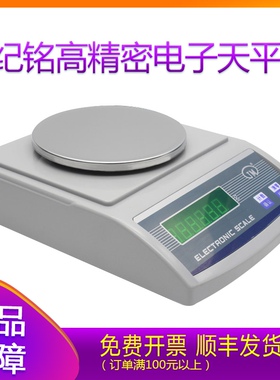 纪铭电子天平0.01g精准克称厨房精密称重电子秤实验室珠宝秤0.1g