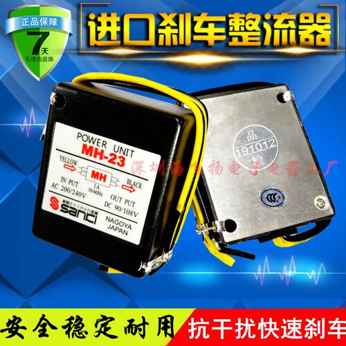 正品 制动抱闸马达电机整流器 MH-23 MH-25  23C 20TC刹车整流器