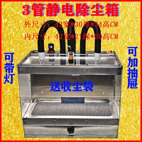 ZSKAR工业自动感应除尘箱3管三离子防静电带抽屉吹尘机42*21*20CM