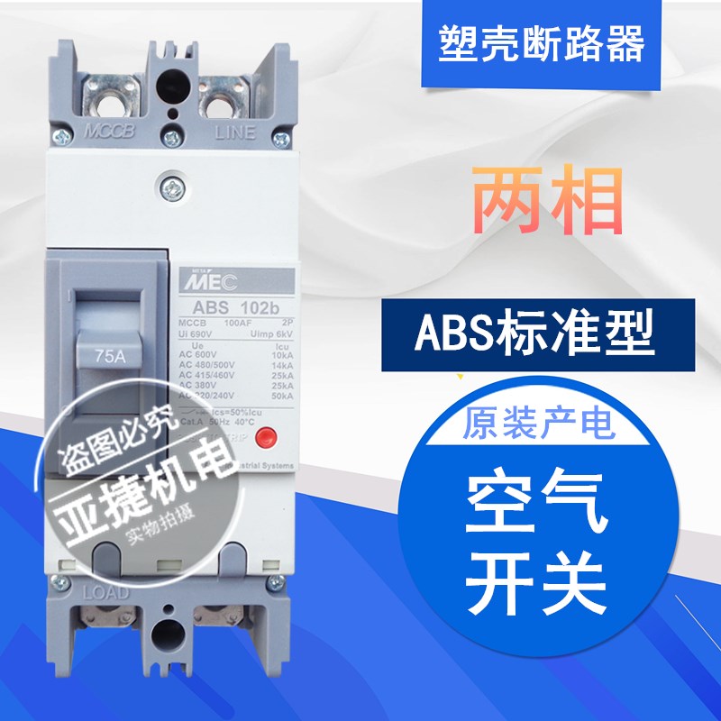 原装 LG LS 塑壳断路器 MEC空气开关ABS102B 2P 75A 220V空开MCCB