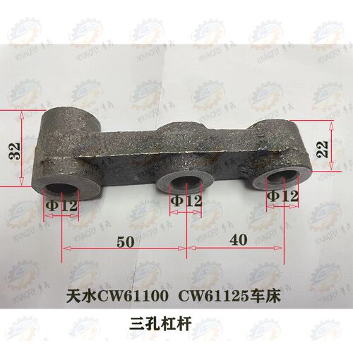 兰州天水星火CW61100 CW61125车床三孔杠杆