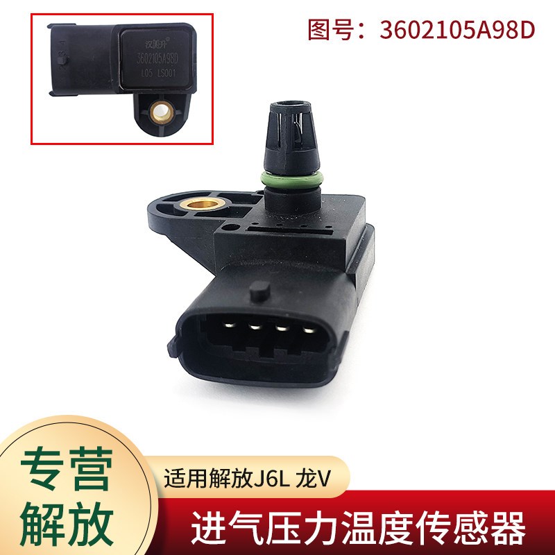 适用解放小J6L龙V大柴道依茨发动机配件进气压力温度传感器原厂