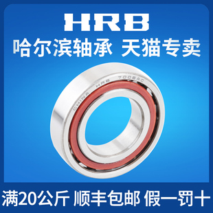 HRB哈尔滨角接触球配对轴承7208 7209 7210 7211 C AC P5 P4