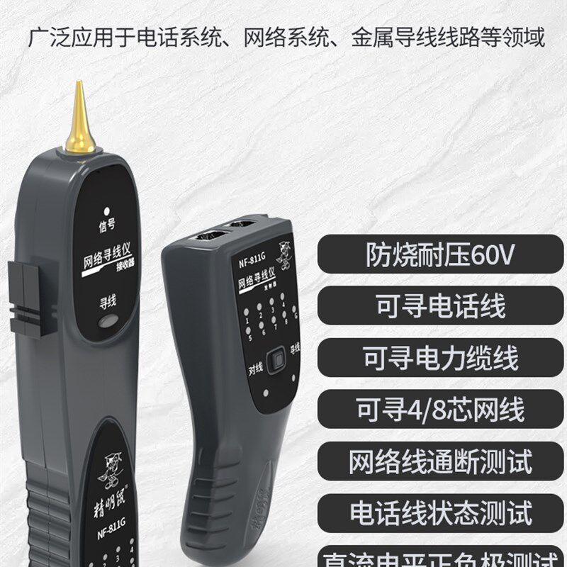 精明鼠寻线仪网路测试仪寻线器对线通断巡线测线仪网路线检测器81