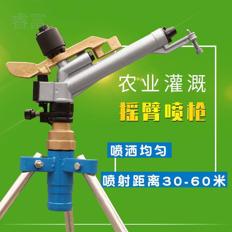 睿富浇地喷头农用灌溉喷枪自动旋转金属摇臂喷枪农田喷灌园林喷水